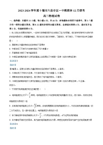 湖北省十堰市六县市区一中教联体2023-2024学年高二上学期12月联考物理试题（Word版附解析）