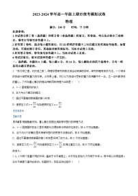 湖南省岳阳市岳阳县第一中学2023-2024学年高一上学期市统考模拟物理试卷（Word版附解析）