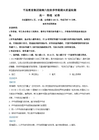 湖南省长沙市平高教育集团六校2023-2024学年高一上学期期末联考物理试卷（Word版附解析）