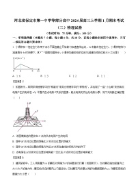 2024届河北省保定市第一中学等部分高中高三上学期1月期末考试（二）物理试题（Word版）