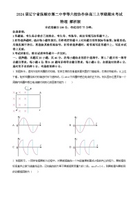 2024届辽宁省抚顺市第二中学等六校协作体高三上学期期末考试 物理 解析版