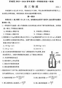 北京市东城区2023-2024学年高三上学期1月期末考试物理试题