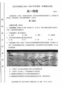 2024年北京市西城区高一上学期期末物理试卷