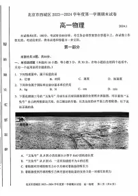 2024年北京市西城区高一上学期期末物理试卷