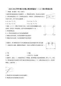 2023-2024学年重庆市缙云教育联盟高二（上）期末物理试卷（含解析）