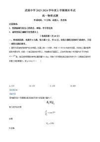 河北省衡水市武强中学2023-2024学年高一上学期期末考试物理试题