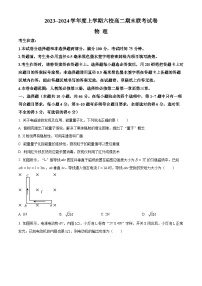 2024省哈尔滨六校高二上学期1月期末联考试题物理含解析