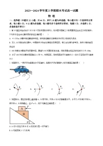 2024辽宁省部分高中高一上学期期末联考试题物理含解析