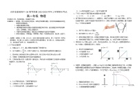 2024普通高中G6教考联盟高一上学期1月期末考试物理含答案