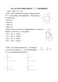 2022-2023学年云南省大理州高二（上）期末物理试卷（含解析）