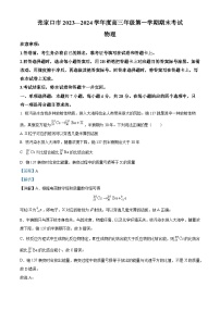 2024届河北省张家口市高三上学期1月期末考试物理试题 解析版