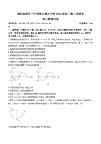 2024届湖北省武汉二中等部分重点中学高三1月第二次联考（六校联考）物理试题 Word版