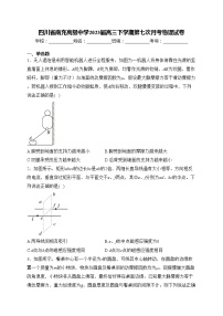 四川省南充高级中学2023届高三下学期第七次月考物理试卷(含答案)