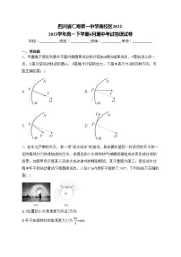 四川省仁寿第一中学南校区2022-2023学年高一下学期4月期中考试物理试卷(含答案)