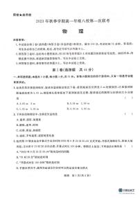 广西壮族自治区河池市八校联考2023-2024学年高一上学期10月月考物理试题