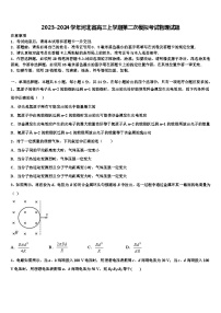 2023-2024学年河北省高三上学期第二次模拟考试物理试题