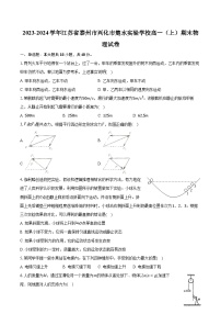 2023-2024学年江苏省泰州市兴化市楚水实验学校高一（上）期末物理试卷（含解析）