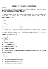 河北省重点中学2024届高三上学期期末物理试题