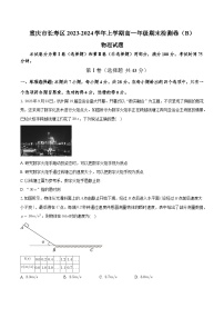 2024重庆长寿区八校高一上学期1月期末联考试题物理含解析