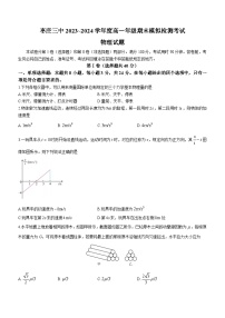 2024枣庄三中高一上学期1月期末模拟检测考试物理含答案