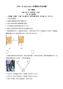 2024兰州一中高一上学期期末考试物理含解析