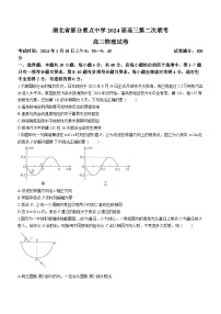 湖北省部分重点中学2023-2024学年高三第二次联考（六校联考）物理试卷（Word版附答案）