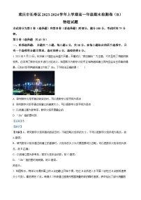 重庆市长寿区八校2023-2024学年高一上学期1月期末联考物理试题（Word版附解析）