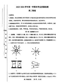 内蒙古自治区赤峰市松山区2023-2024学年高二上学期1月期末学业质量检测物理试题