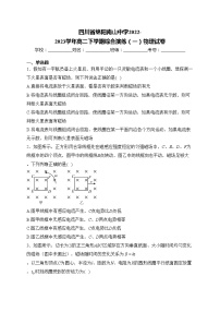 四川省绵阳南山中学2022-2023学年高二下学期综合演练（一）物理试卷(含答案)