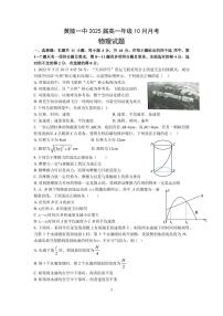 湖北省武汉市黄陂区第一中学2022-2023学年高一上学期10月月考物理试题