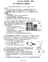 江苏省南京市南京师范大学附属中学2023-2024学年高一上学期1月期末考试物理试题