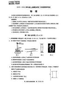 2024成都高二上学期期末考试物理PDF版含答案