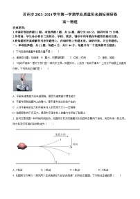 2024苏州高一上学期期末学业质量阳光指标调研试题物理含解析