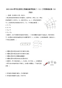 2023-2024学年北京师大附属实验学校高二（上）月考物理试卷（12月份）（含解析）