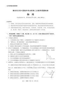 广东省肇庆市2024届高三上学期第二次教学质量检测物理试题（PDF版附答案）