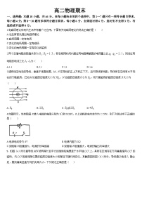 吉林省通化市梅河口市第五中学2023-2024学年高二上学期1月期末物理试题（Word版附答案）