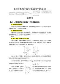 物理选择性必修 第二册第一章 安培力与洛伦兹力3 带电粒子在匀强磁场中的运动优秀课后作业题