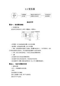 人教版 (2019)选择性必修 第二册第三章 交变电流3 变压器优秀课时作业