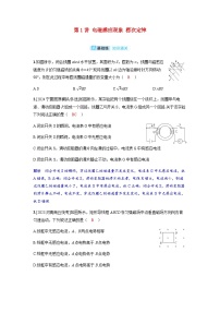 备考2024届高考物理一轮复习分层练习第十二章电磁感应第1讲电磁感应现象楞次定律