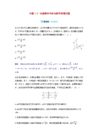 备考2024届高考物理一轮复习分层练习第十二章电磁感应专题二十电磁感应中的电路和图像问题