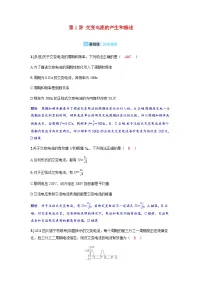备考2024届高考物理一轮复习分层练习第十三章交变电流电磁振荡与电磁波传感器第1讲交变电流的产生和描述