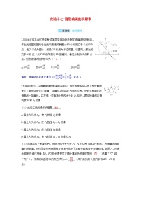 备考2024届高考物理一轮复习分层练习第十四章光学实验十七测量玻璃的折射率