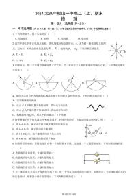 2023-2024学年北京牛栏山一中高二上学期期末物理试题及答案