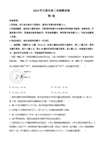 2024大连高三上学期（期末考试）物理含解析