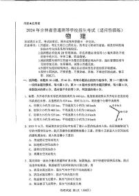 物理（九省联考●吉林卷）丨2024年1月高三上学期普通高等学校招生全国统一考试适应性测试物理试卷