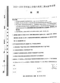 2023-2024学年上学期哈尔滨市六校高二期末联考物理试卷和答案