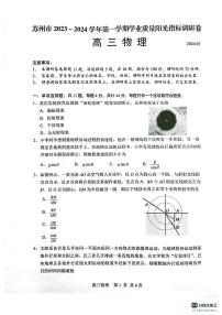 江苏省苏州市2023-2024学年高三物理上学期期末学业质量阳光指标调研试卷和答案