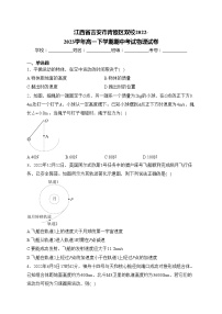 江西省吉安市青原区双校2022-2023学年高一下学期期中考试物理试卷(含答案)