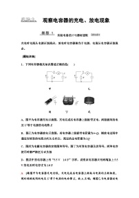 江苏版高考物理一轮复习第7章实验9观察电容器的充电、放电现象课时学案