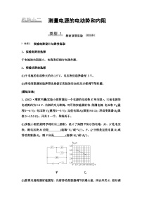 江苏版高考物理一轮复习第8章实验12测量电源的电动势和内阻课时学案